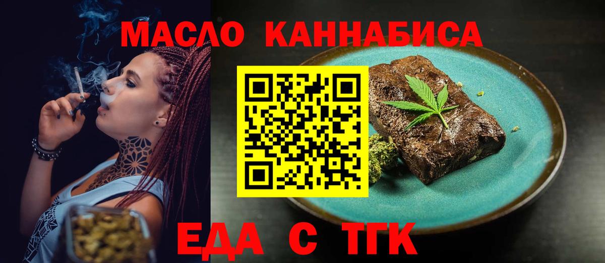 Советск  Еда ТГК конопля  Вход с VPN 