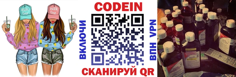 Кодеин Purple Drank Советск