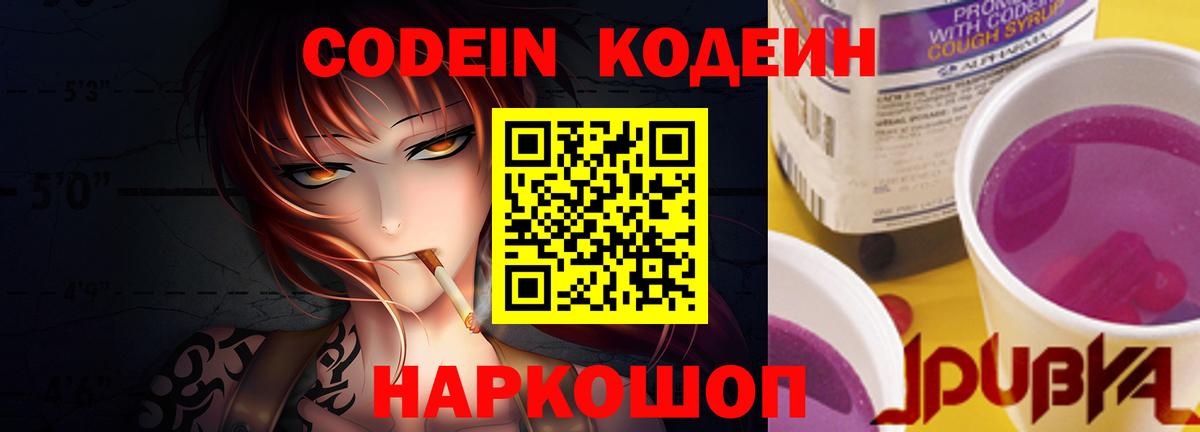 Codein напиток Lean (лин) Советск
