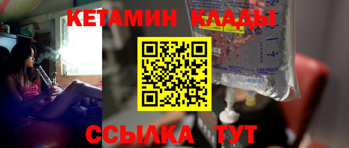 Кетамин VHQ Советск