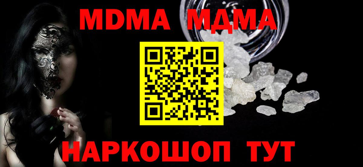 МДМА Molly  Вход с VPN  MDMA VHQ  Советск 
