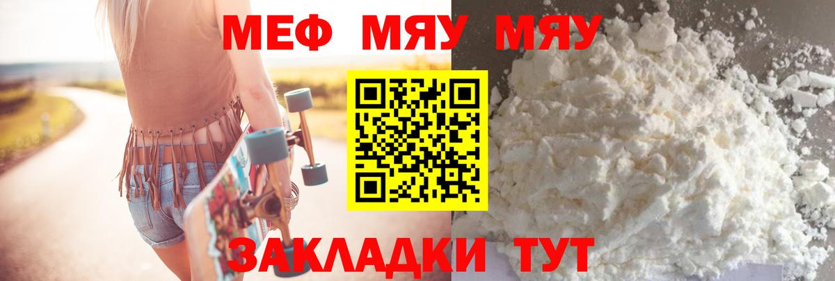 Меф  кракен tor  Вход с VPN  Советск  Меф мука 