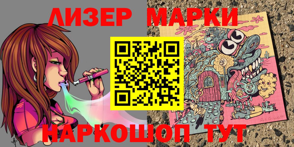 Марки N-bome 1500мкг Советск