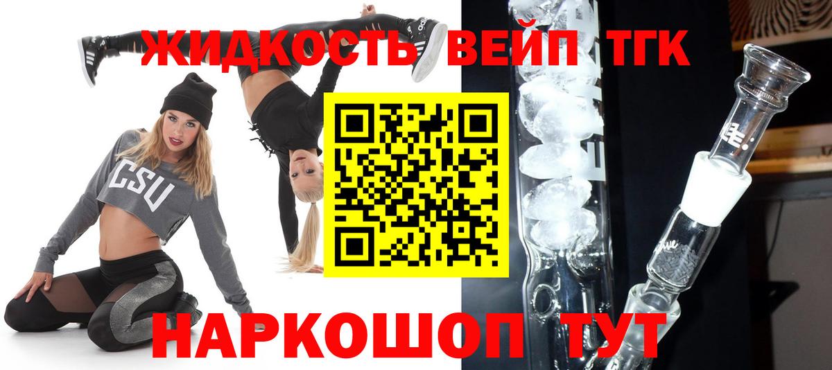 ТГК вейп с тгк  Вход с VPN  Советск 